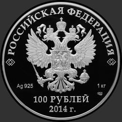 аверс 100 rublos 2013 "Русская зима"