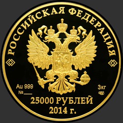 аверс 25.000 roebel 2013 "История олимпийского движения в России"