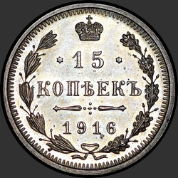реверс 15 kopecks 1916 "15 centów w roku 1916 (bez liter - Mint Osaka)"