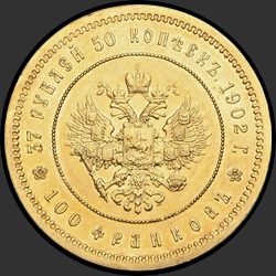 реверс 37.5 rubľov 1902 "37,5 рублей / 100 франков 1902 г."