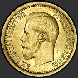 аверс 5 روبل 1896 "ПОЛУИМПЕРИIАЛ 1896 (5 рублей золотом)"