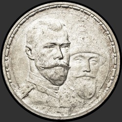 аверс 1 Rubel 1913 "1 Rubel 1913 "In Erinnerung an den 300. Jahrestag der Romanow-Dynastie" (Flachmeißel)"