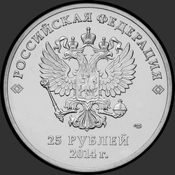 аверс 25 rubel 2014 "Эмблема Игр"