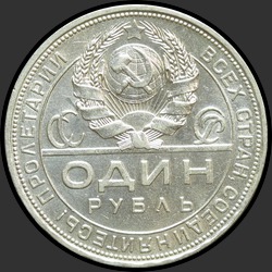 аверс 1 rublo 1924 "1 rublo 1924 (AH)"