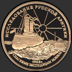 реверс 100 rubļu 1995 "свободные 100 рублей золото 900"
