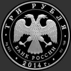 аверс 3 rublos 2014 "250-летие основания Государственного Эрмитажа"