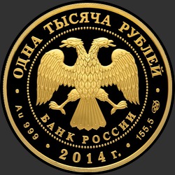 аверс 1000 рублей 2014 "Дзюдо"