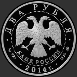 аверс 2 रूसी रूबल 2014 "Латынина Л.С."