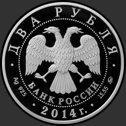 аверс 2 ruble 2014 "Каравайка"