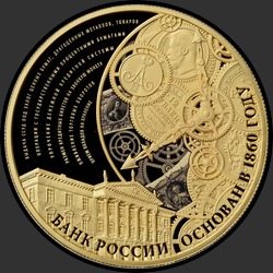 реверс 1000 рублей 2015 "155-летие Банка России"