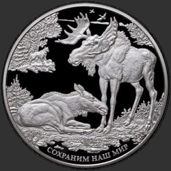 реверс 100 рублей 2015 "Лось"