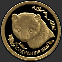 реверс 25 rublů 1994 "Соболь"