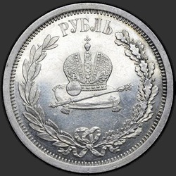 аверс 1 рубль 1883 "Коронация Александра III"