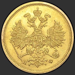 реверс 5 roubles 1881 ""