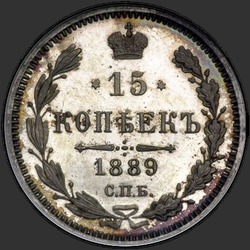 аверс 15 kopecks 1889 ""