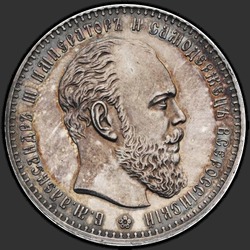 аверс 1 ruble 1891 "Большая голова"