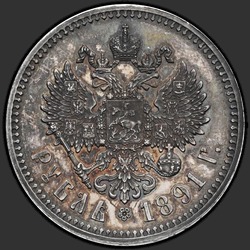 реверс 1 рубља 1891 "Большая голова"