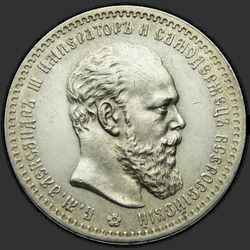 аверс 1 rouble 1888 "Большая голова"