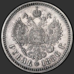 реверс 1 rublis 1886 "Portretas 1888-1891gg pavyzdys."