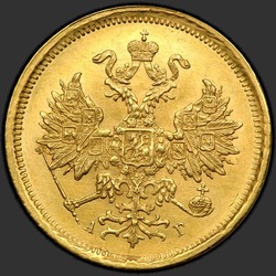 реверс 5 rubļi 1884 "Орёл образца 1859-1882гг."