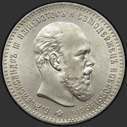 аверс 1 rubel 1892 "1 рубль 1892"