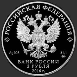 аверс 3 ruble 2016 "Чемпионат мира по хоккею 2016 г."
