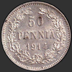 аверс 50 пенни 1914 "50 пенни 1907-1916 для Финляндии"