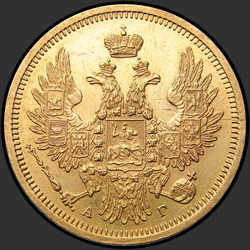 реверс 5 rubles 1857 "5 Roubles 1855-1858"