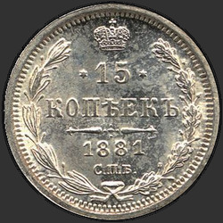 аверс 15 kopecks 1881 "15 centů 1867-1881. Stříbrné 500 vzorků (Bullion)"