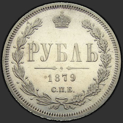 аверс 1 roebel 1879 "1 roebel 1859-1881"