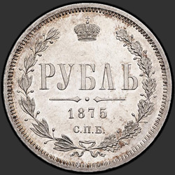 аверс 1 рубель 1875 "1 рубль 1859-1881"