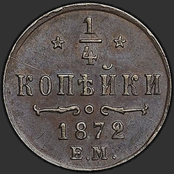 аверс ¼ kopecks 1872 "1/4 penny 1867-1881"