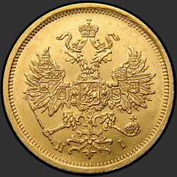 реверс 5 ruble 1873 "5 Ruble 1858-1881"