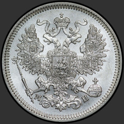 реверс 20 kopecks 1862 "20セント1860年から1866年"
