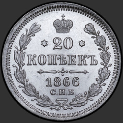 аверс 20 kopecks 1866 "20 sent 1860-1866"