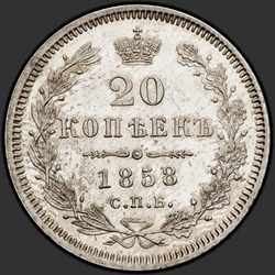 аверс 20 kopecks 1858 "20 senttiä 1855-1858"