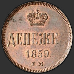 аверс raha 1859 "Crown kapea"