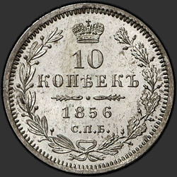 аверс 10 kopecks 1856 "10 senttiä 1855-1858"