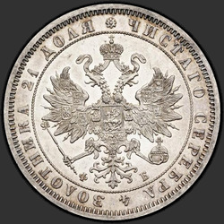 реверс 1 ρούβλι 1860 "1 рубль 1859-1881"