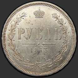 аверс 1 рубель 1873 "1 рубль 1859-1881"