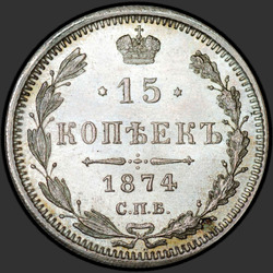 аверс 15 kopecks 1874 "15 centů 1867-1881. Stříbrné 500 vzorků (Bullion)"
