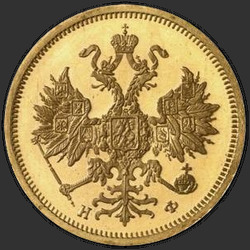 реверс 5 рубаља 1881 "5 рублей 1858-1881"