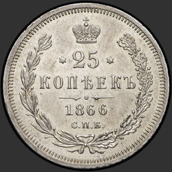 аверс 25 kopecks 1866 "25 centů 1859-1881"