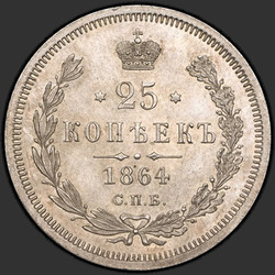 аверс 25 kopecks 1864 "25 सेंट 1859-1881"
