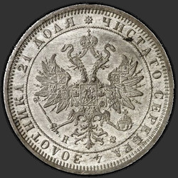 реверс 1 рубель 1881 "1 рубль 1859-1881"