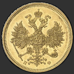 реверс 5 rubles 1859 "5 रूबल 1858-1881"