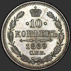 аверс 10 kopecks 1869 "10 cent 1867-1881. Gümüş 500 numune (Külçe)"