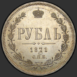 аверс 1 rubeľ 1871 "1 рубль 1859-1881"
