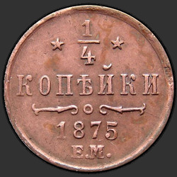 аверс ¼ kopecks 1875 "1/4 centesimo 1867-1881"