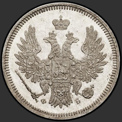 реверс 20 kopecks 1858 "20 cent 1855-1858"